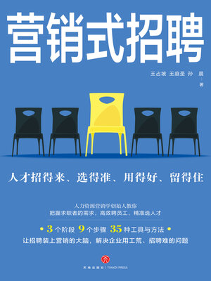 cover image of 营销式招聘